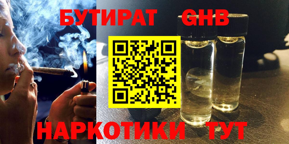 Бутират бутандиол  Вход с VPN  Бутират  Кимры 
