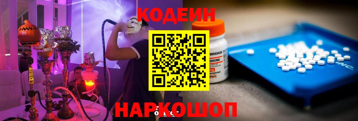 Codein Purple Drank Кимры