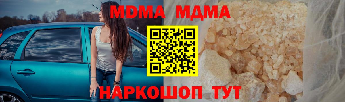 MDMA кристаллы  Вход с VPN  MDMA Molly  Кимры 