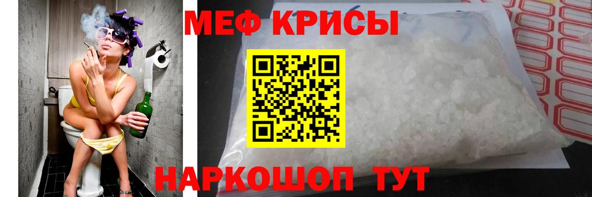 Меф  Кимры