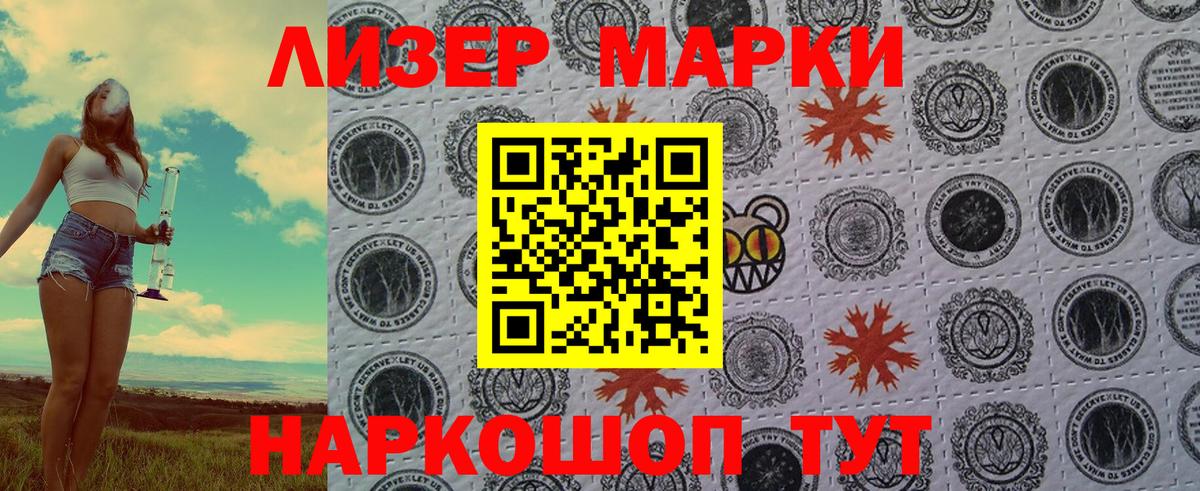 Марки NBOMe 1500мкг Кимры